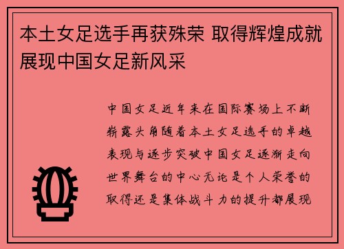 本土女足选手再获殊荣 取得辉煌成就展现中国女足新风采