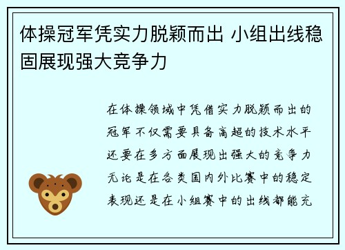 体操冠军凭实力脱颖而出 小组出线稳固展现强大竞争力